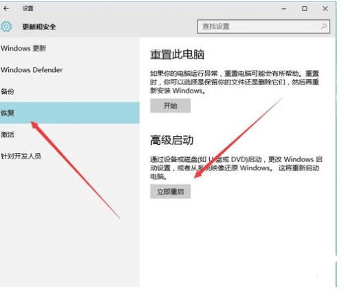 Windows 10系统如何进入到安全模式