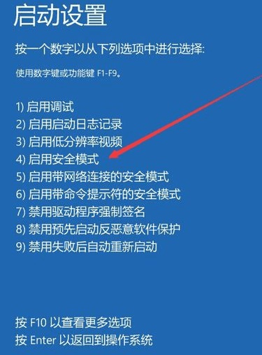 Windows 10系统如何进入到安全模式