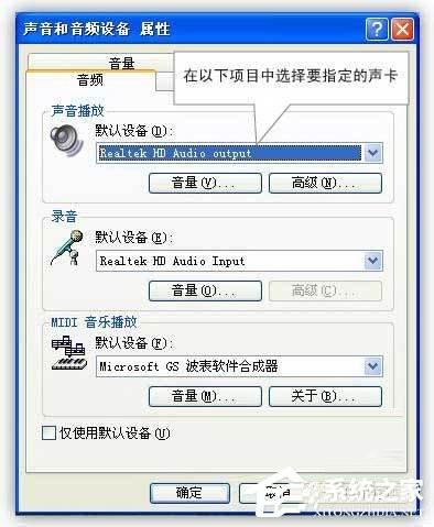 WinXP如何设置电脑使用双声卡?（windows xp声卡在哪设置?）