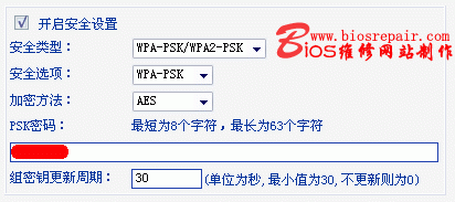 无线局域网安全设置(连接无线需要输入密码)