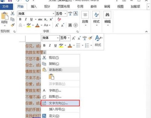 Word2013竖排文字如何排版（word文档排竖版）