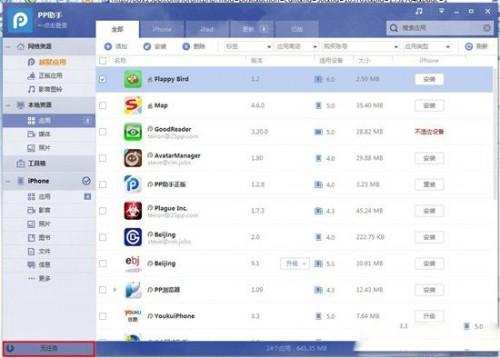 使用PP助手2.0为IOS设备安装应用程序教程图解