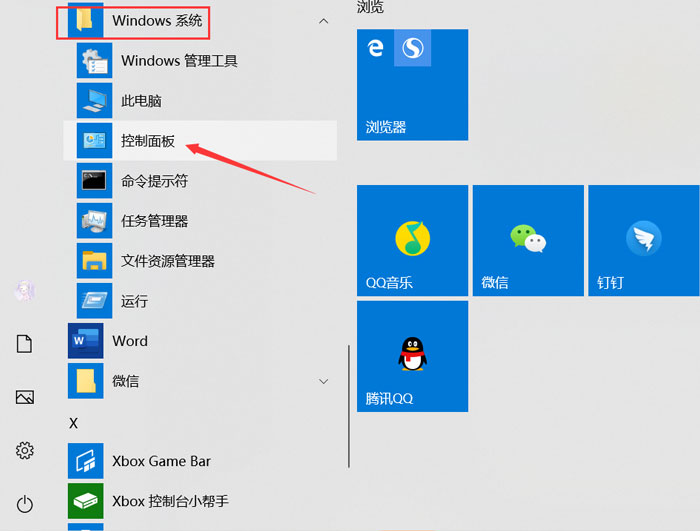 win10控制面板打开方式