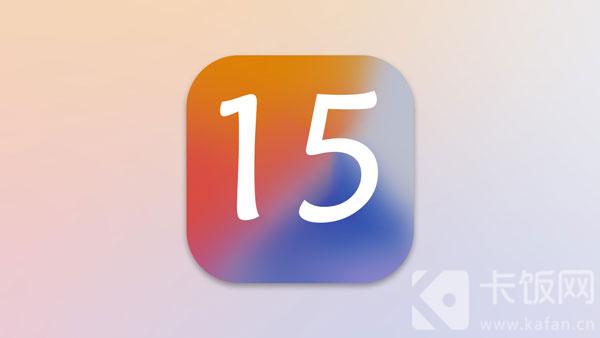 iOS15支持哪些设备 ios15支持那些设备