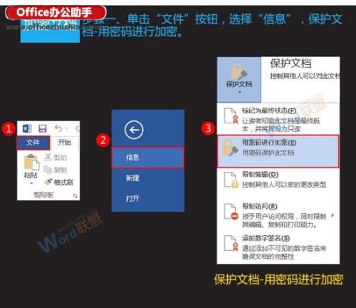 Word文档的加密与取消加密方法（word文档的加密与取消加密方法如何设置）