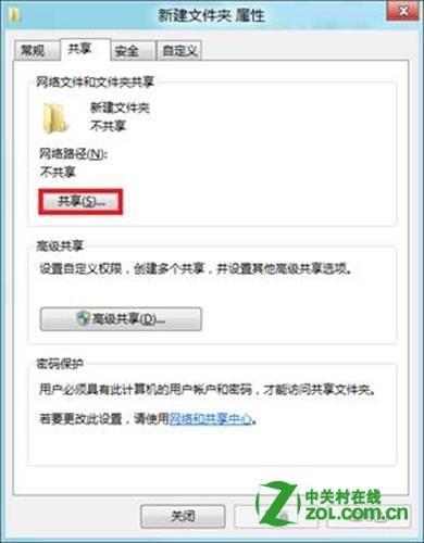 Windows 8系统怎么局域网共享文件?