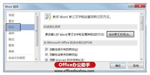 怎么禁止Word文档自动创建超链接（如何禁止word自动更新）