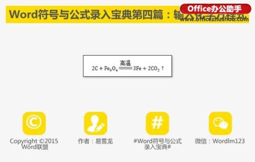 在Word文档中怎么输入复杂化学方程式 在word中如何输入化学方程式