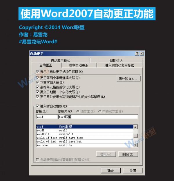 Word2007自动更正功能怎么使用（word2007自动更正选项在哪）