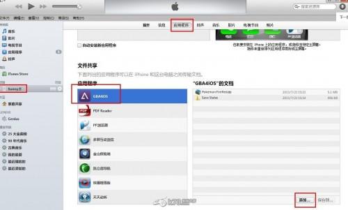 gba4ios如何安装使用 gba4ios安装使用图文教程