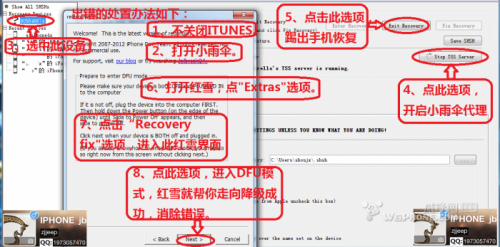 图解用红雪从ios5.1.1降级5.0.1教程