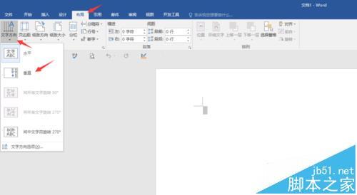 Word2016中怎么输入竖向文字?（word竖着输入文字）