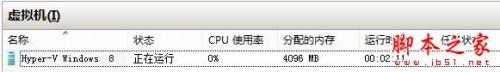 Windows 8中Hyper-V虚拟机操作应用的具体步骤