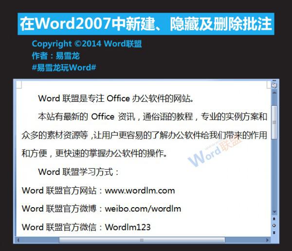 在Word2007中新建.隐藏及删除批注（word2016隐藏批注）