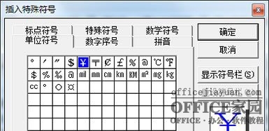 Word中人民币符号怎么打（word怎么打出人民币符号）