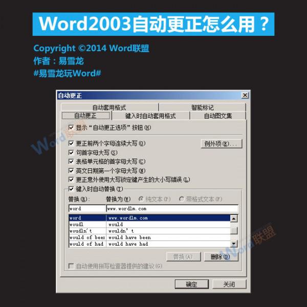 Word2003自动更正怎么用?（Word2010自动更正）