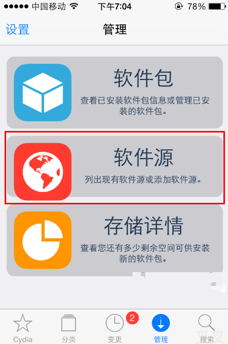 叉叉助手ios越狱版最新版如何使用安装教程