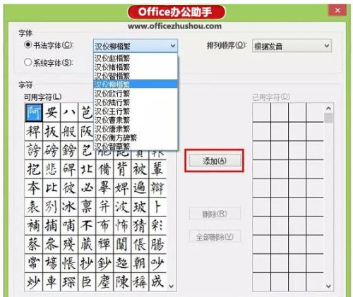 怎么使用Word软件制作书法字帖