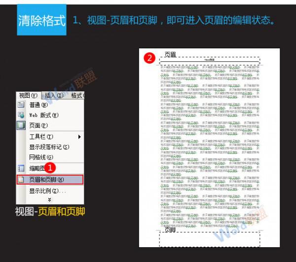 Word2003页眉横线怎么去除