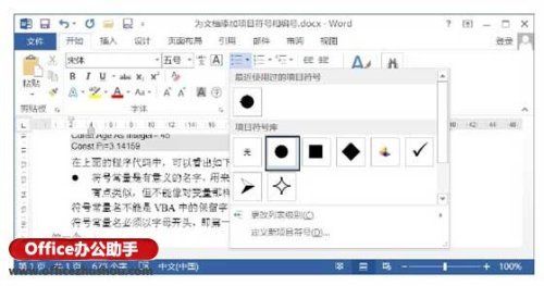 Word文档中怎么添加项目符号 word文档中怎么添加项目符号和文字