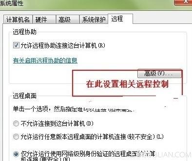 局域网使用远程控制技巧图文详解 局域网使用远程控制技巧图文详解图