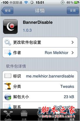 iOS6技巧之勿扰功能的设置指南(图文教程)