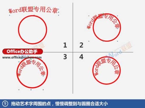 Word怎么制作公章