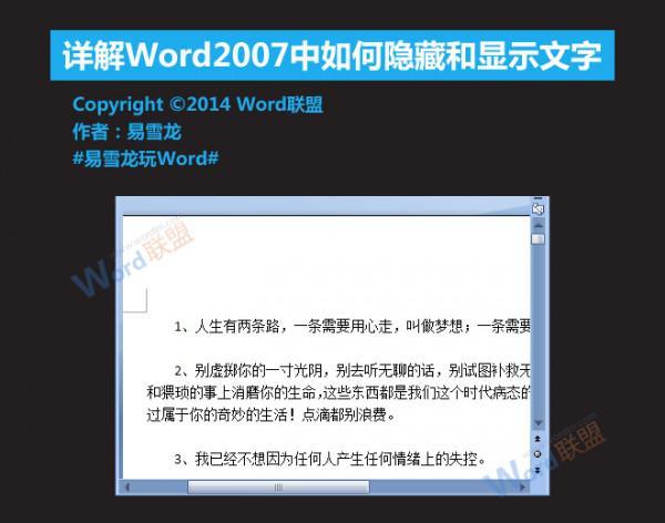 Word2007如何隐藏和显示文字（在word里面怎么显示隐藏的文字）