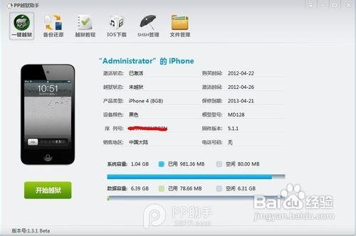 ios5.1.1 9b208越狱教程