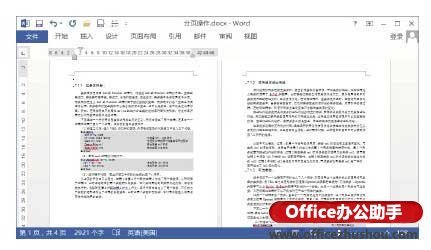 Word文档中插入分页符并对分页方式怎么设置