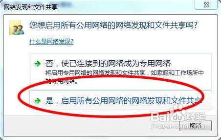 Windows 7系统如何查看局域网中的计算机