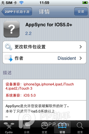 iOS6.1完美越狱后IPA补丁安装教程[图文讲解]