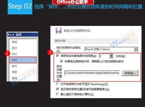 Word文档怎么设置自动保存