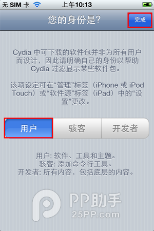 iOS6.1完美越狱后IPA补丁安装教程[图文讲解]