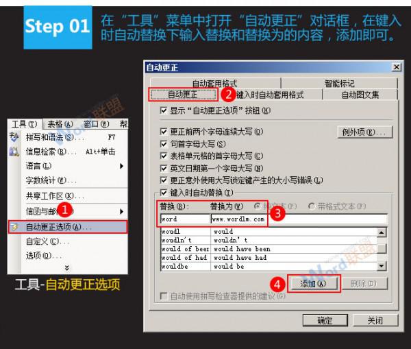 Word2003自动更正怎么用?