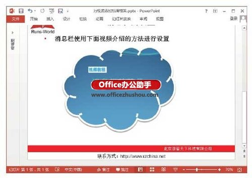 PowerPoint 2013中为视频添加标牌框架