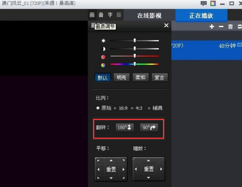 暴风影音怎么旋转视频画面 暴风影音怎么旋转视频画面播放