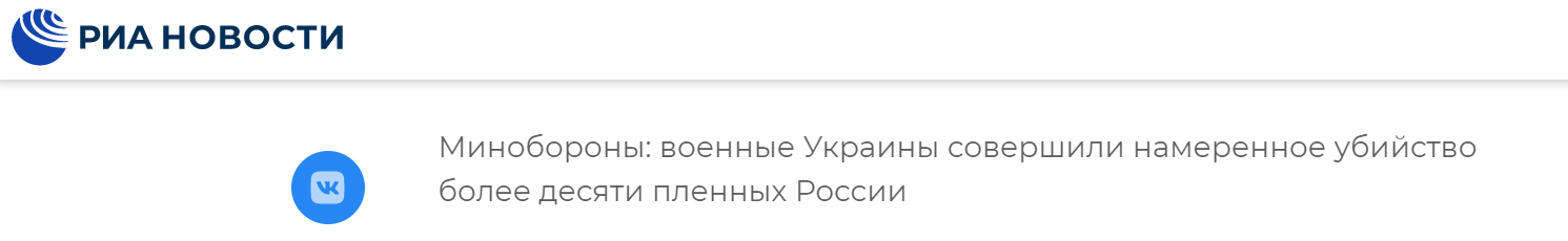 俄国防部称乌士兵蓄意射杀逾10名俄战俘，梅德韦杰夫和扎哈罗娃发声！