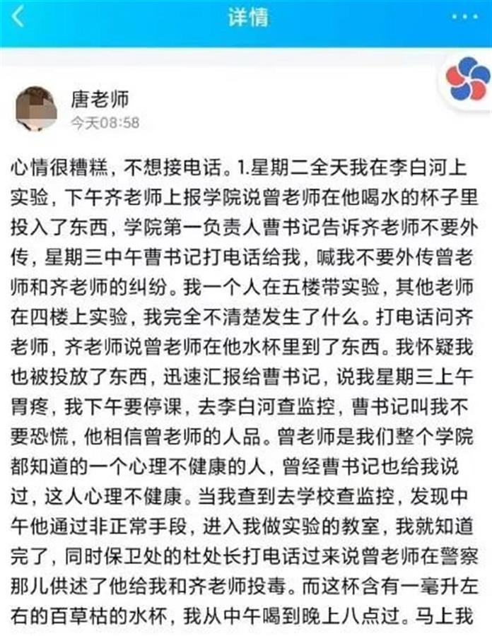 高校老师自曝遭同事用“百草枯”投毒，当事人：现在心情和身体都不好