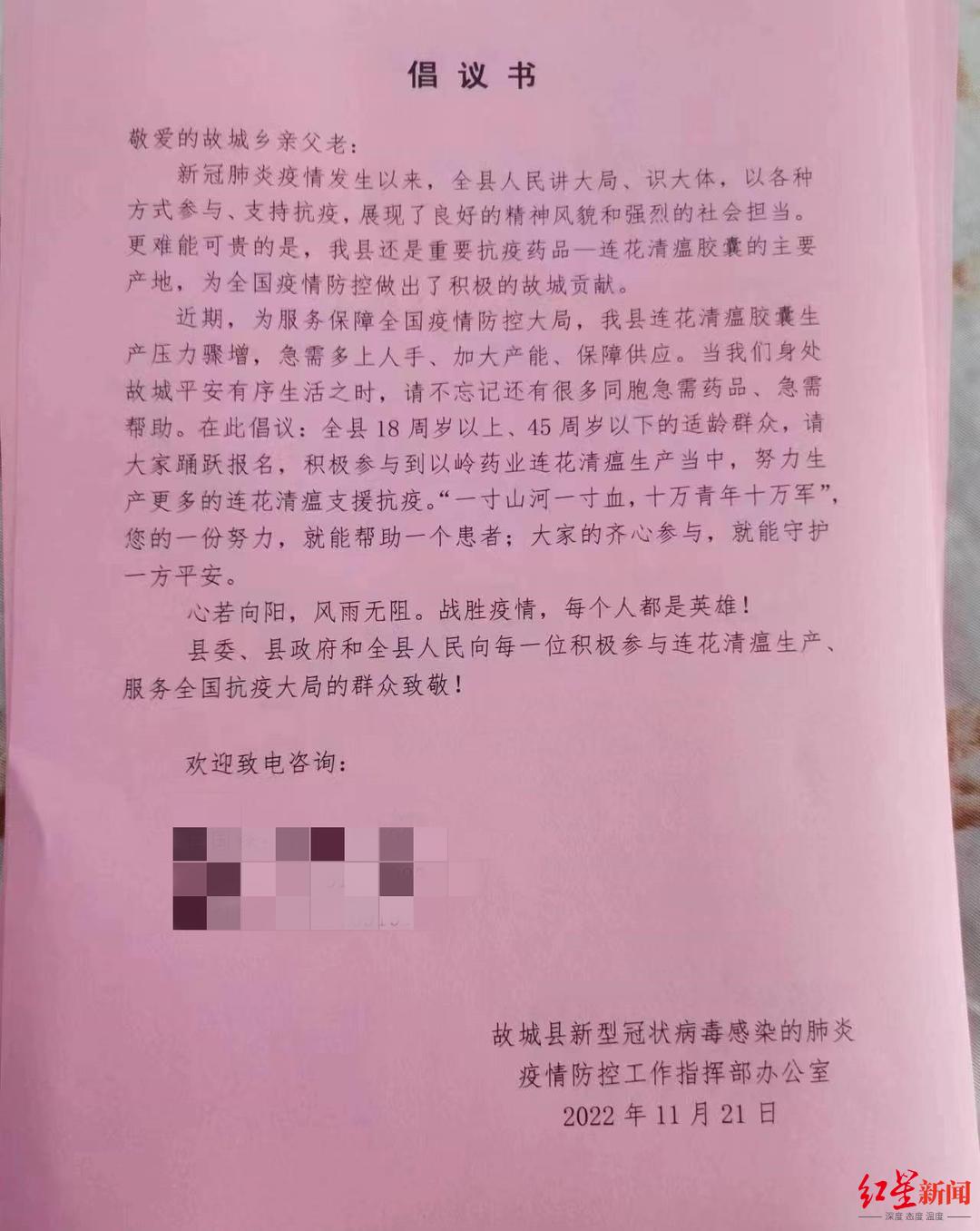 河北一县疫情防控指挥部倡议踊跃参与连花清瘟生产，招聘人员：确有其事，每天180包吃住