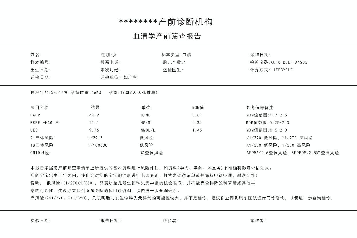 产前筛查正常报告单图（产前筛查正常报告单图13周）