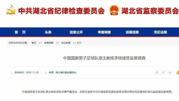 “李铁被查”系被老东家举报（李铁遭质疑）