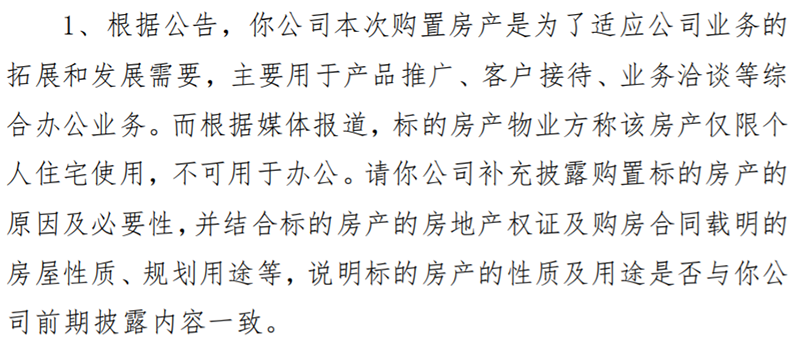 净利3000多万，却要花7555万买“上海顶级别墅”！上市公司称用来办公，却被物业“打脸”；深交所发问：是否存在利益输送