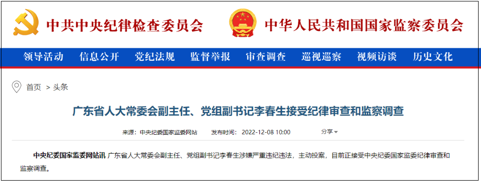 广东省人大常委会副主任李春生被查：曾任省公安厅厅长8年，指挥剿灭广东“冰毒教父”