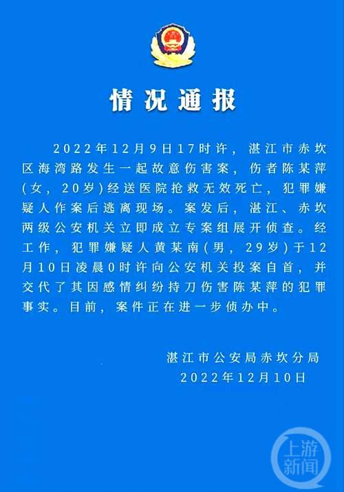 湛江通报男子因“感情纠纷”杀害女同事，死者家属称“都没聊过天哪来的情感”