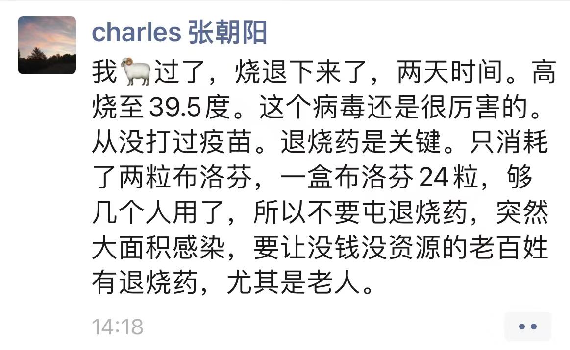 搜狐张朝阳呼吁不要囤退烧药：我“阳”过，只消耗两粒布洛芬