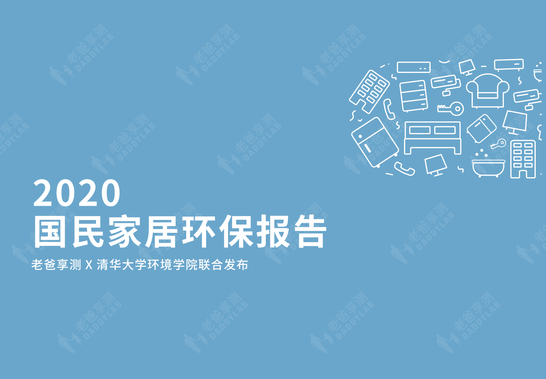 老爸享测发起万元甲醛仪漂流计划，让天下老百姓住得更放心