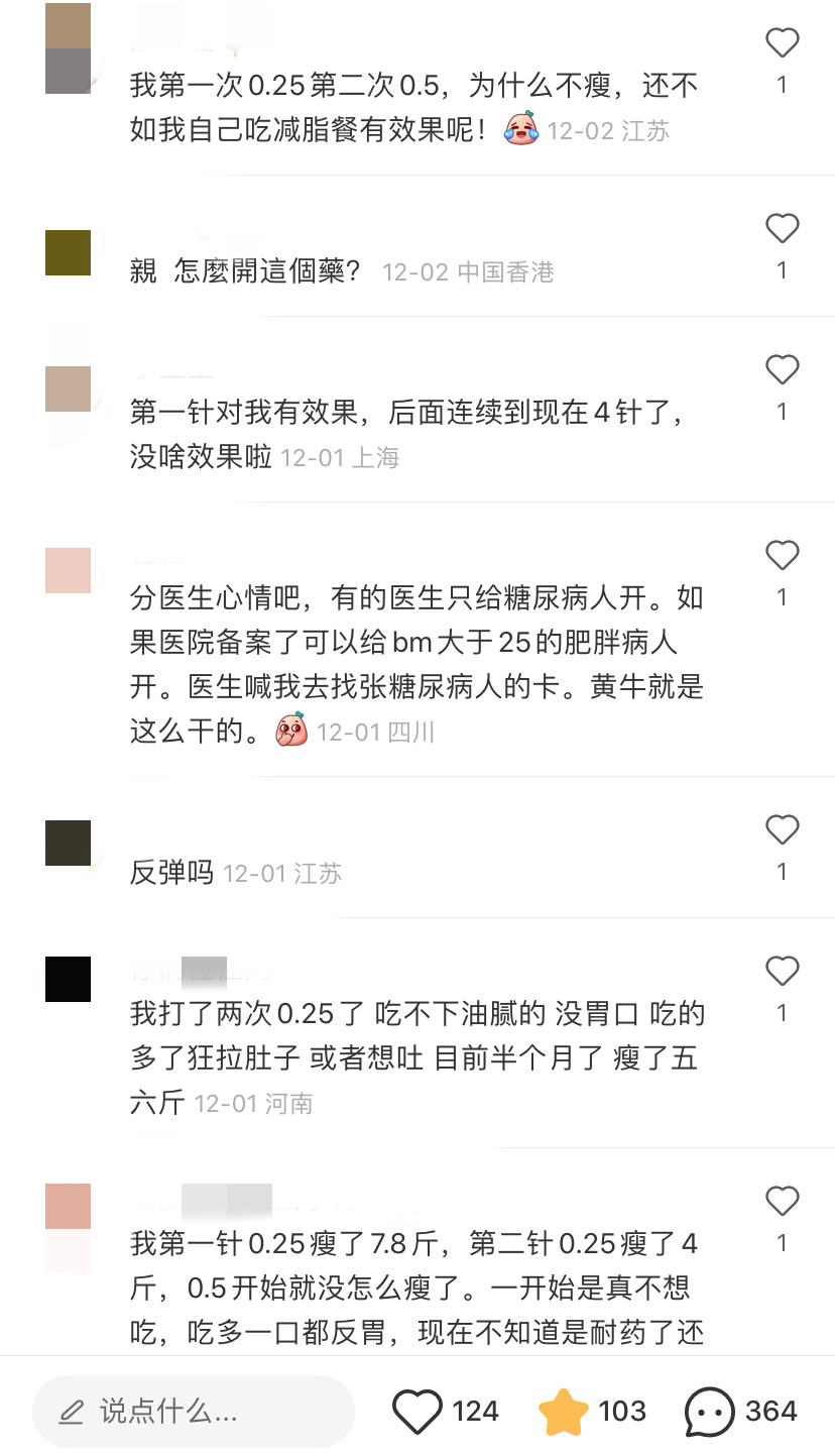 这种药火了，各大医院断货！社交平台狂推“减肥神针”？有人用后却难受到想死