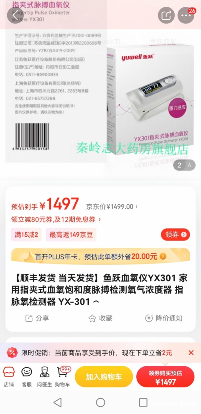 血氧仪缺货背后：现货被炒至1500元 卖血氧仪违法吗