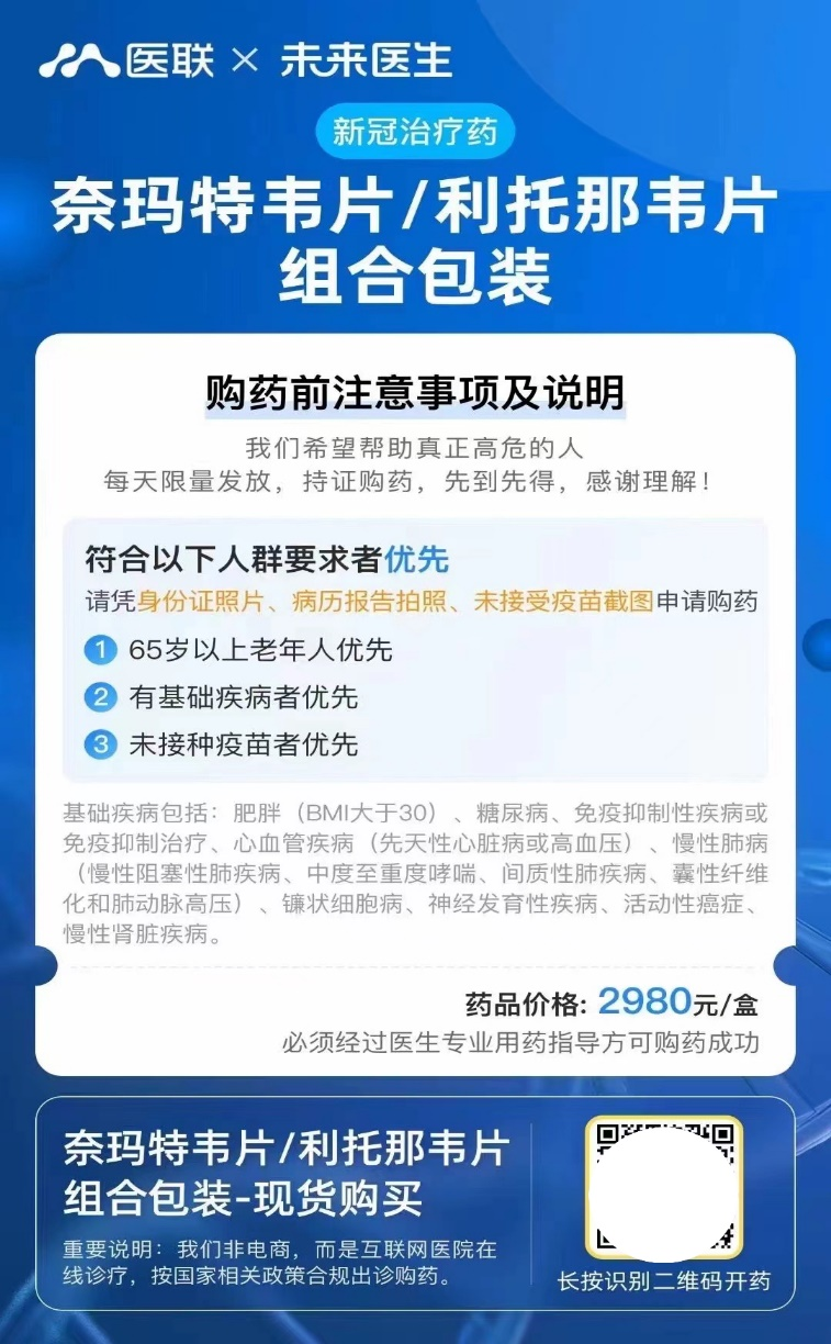 风口上的辉瑞新冠药：有互联网医院上架，一盒售价2980元！北京市纳入医保报销范围